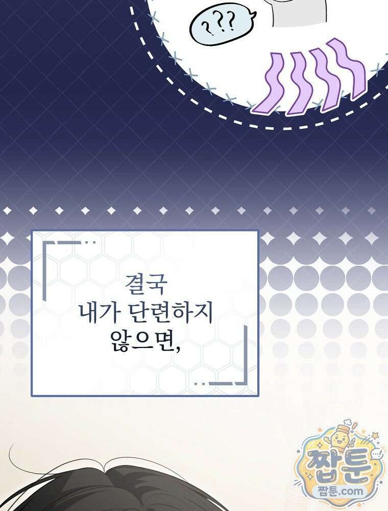 아포칼립스엔 고인물이 필요해요 14화 21