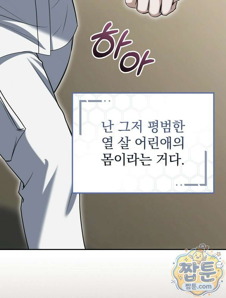 아포칼립스엔 고인물이 필요해요 14화 23
