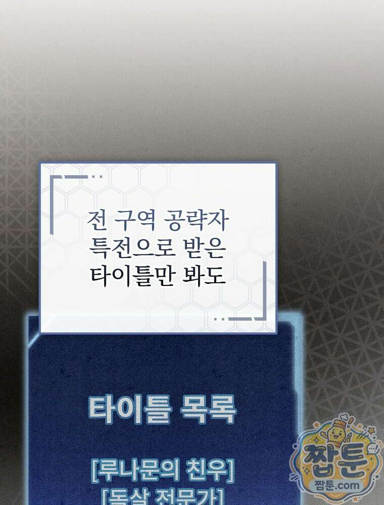 아포칼립스엔 고인물이 필요해요 14화 24