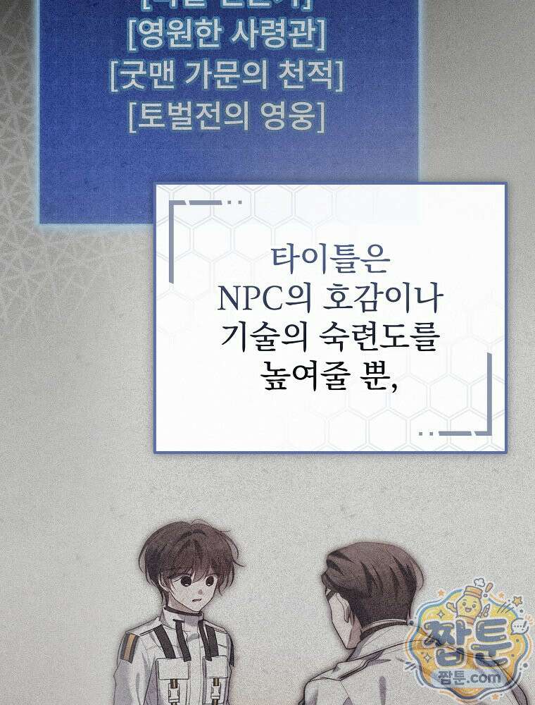 아포칼립스엔 고인물이 필요해요 14화 25