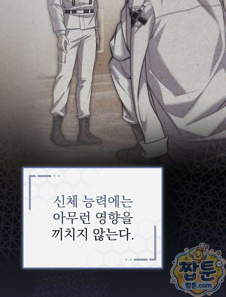 아포칼립스엔 고인물이 필요해요 14화 26