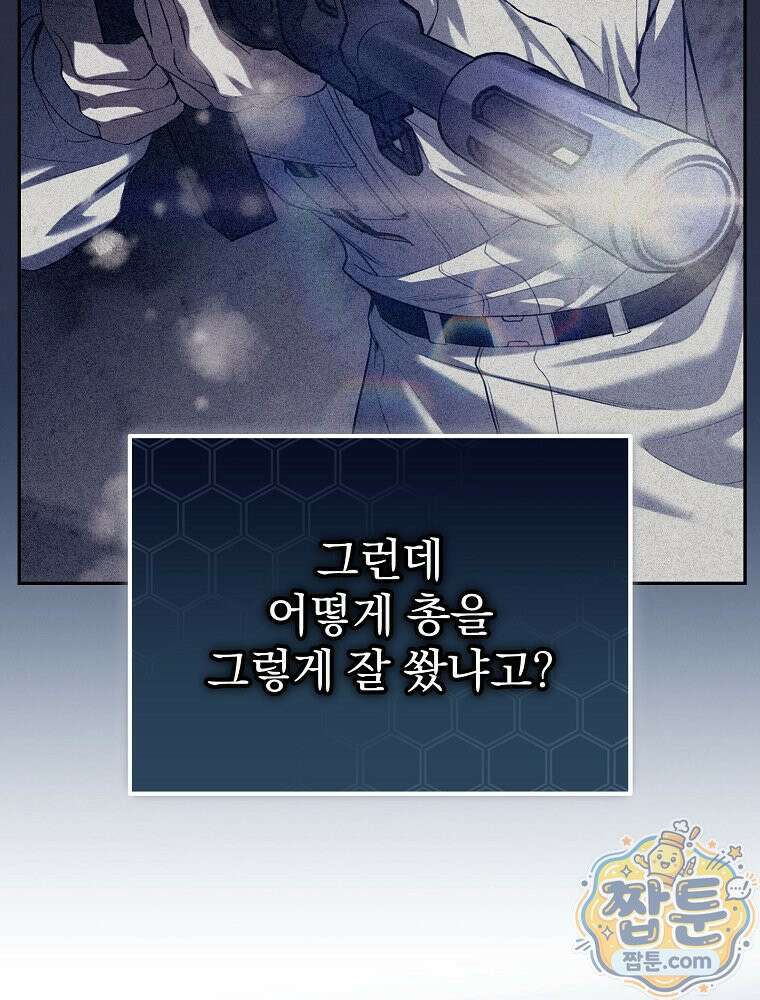 아포칼립스엔 고인물이 필요해요 14화 28