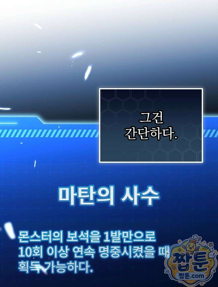 아포칼립스엔 고인물이 필요해요 14화 29