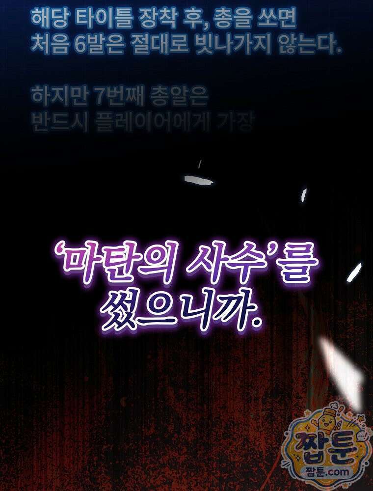 아포칼립스엔 고인물이 필요해요 14화 30