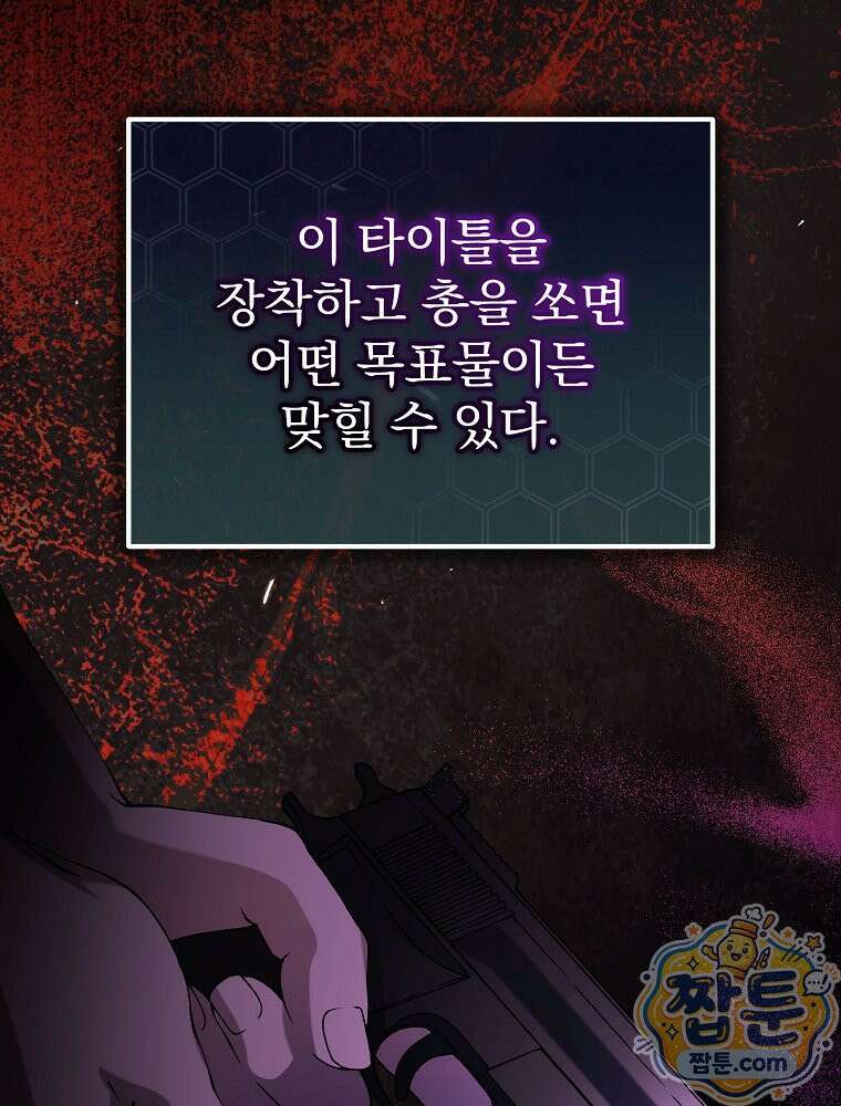 아포칼립스엔 고인물이 필요해요 14화 31