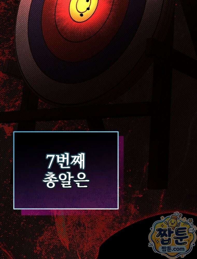 아포칼립스엔 고인물이 필요해요 14화 34