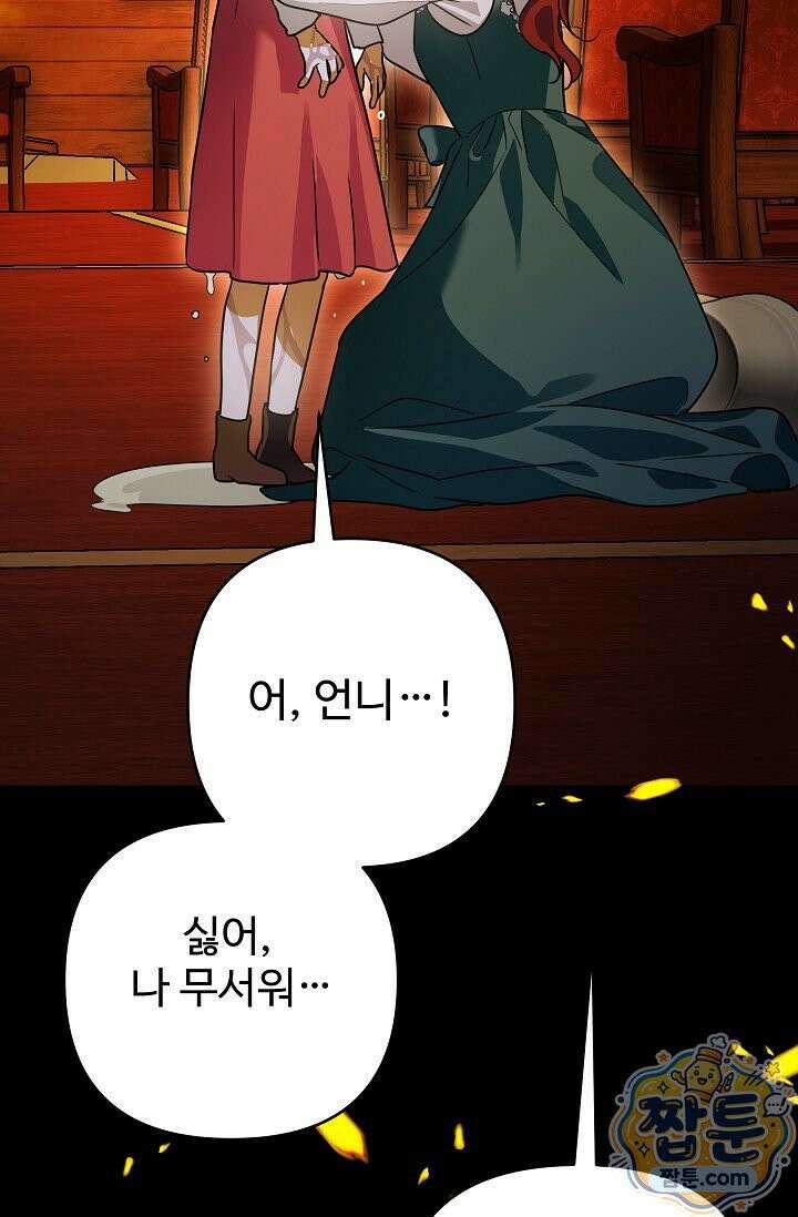 트라베스티-가짜 황자가 되었다 18화 4