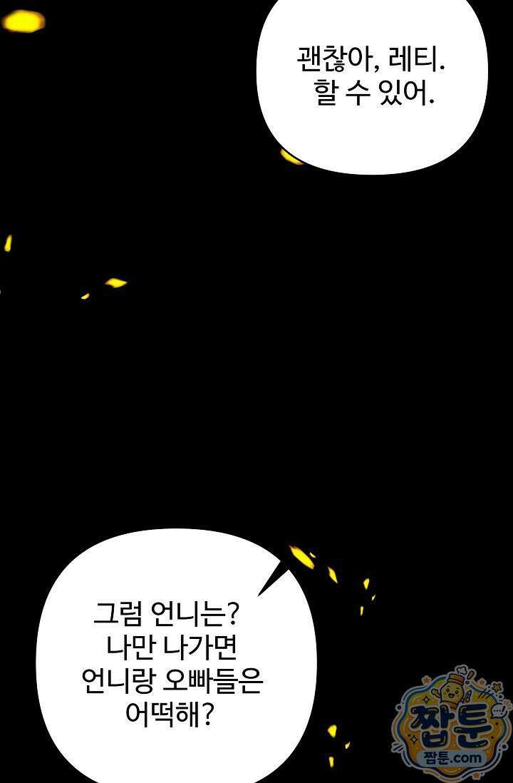 트라베스티-가짜 황자가 되었다 18화 5