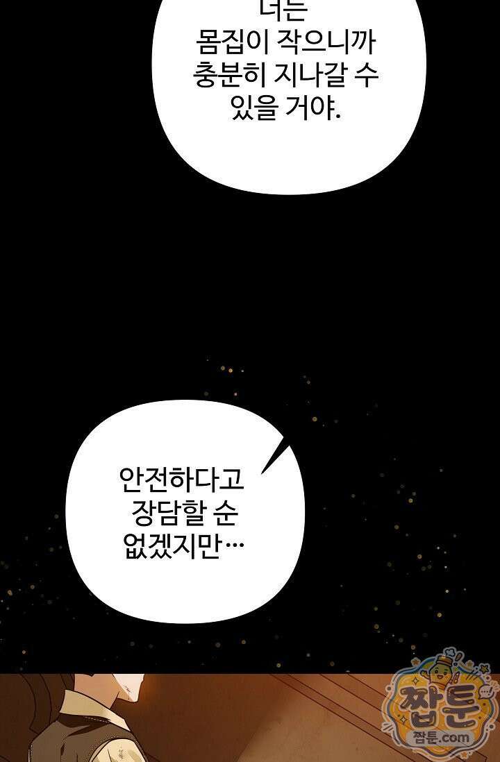 트라베스티-가짜 황자가 되었다 18화 20