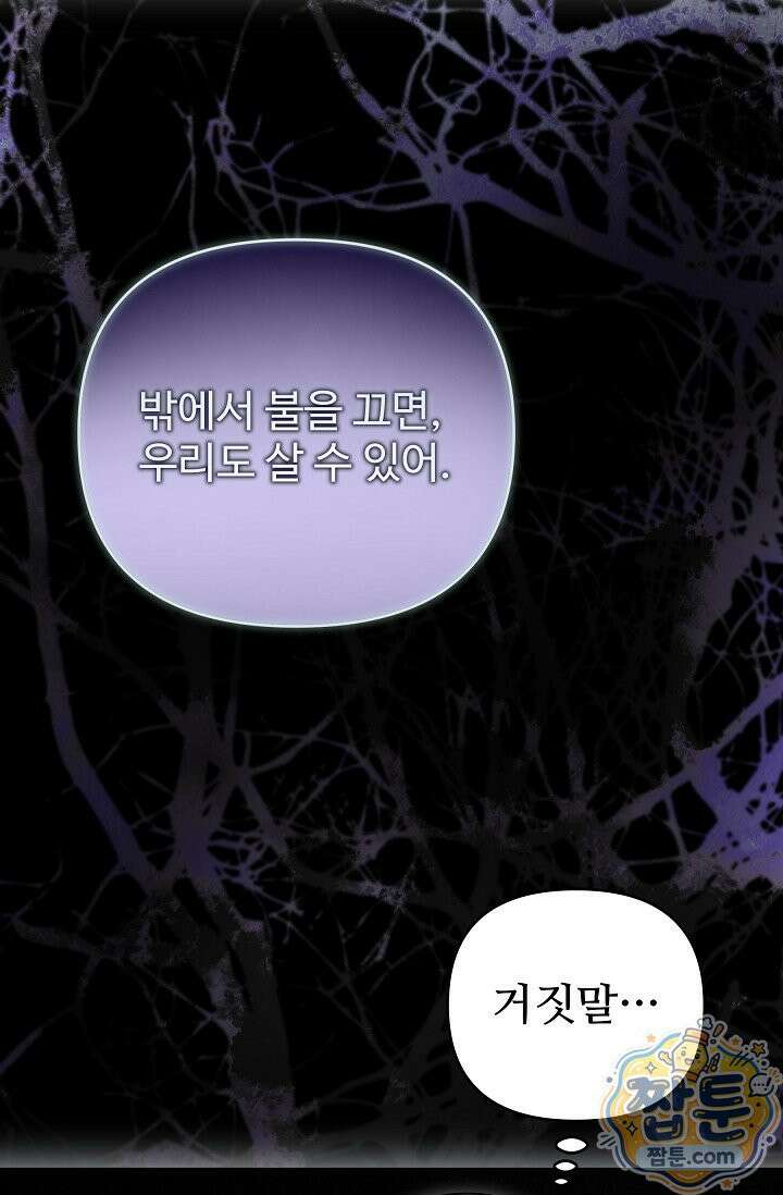 트라베스티-가짜 황자가 되었다 18화 31