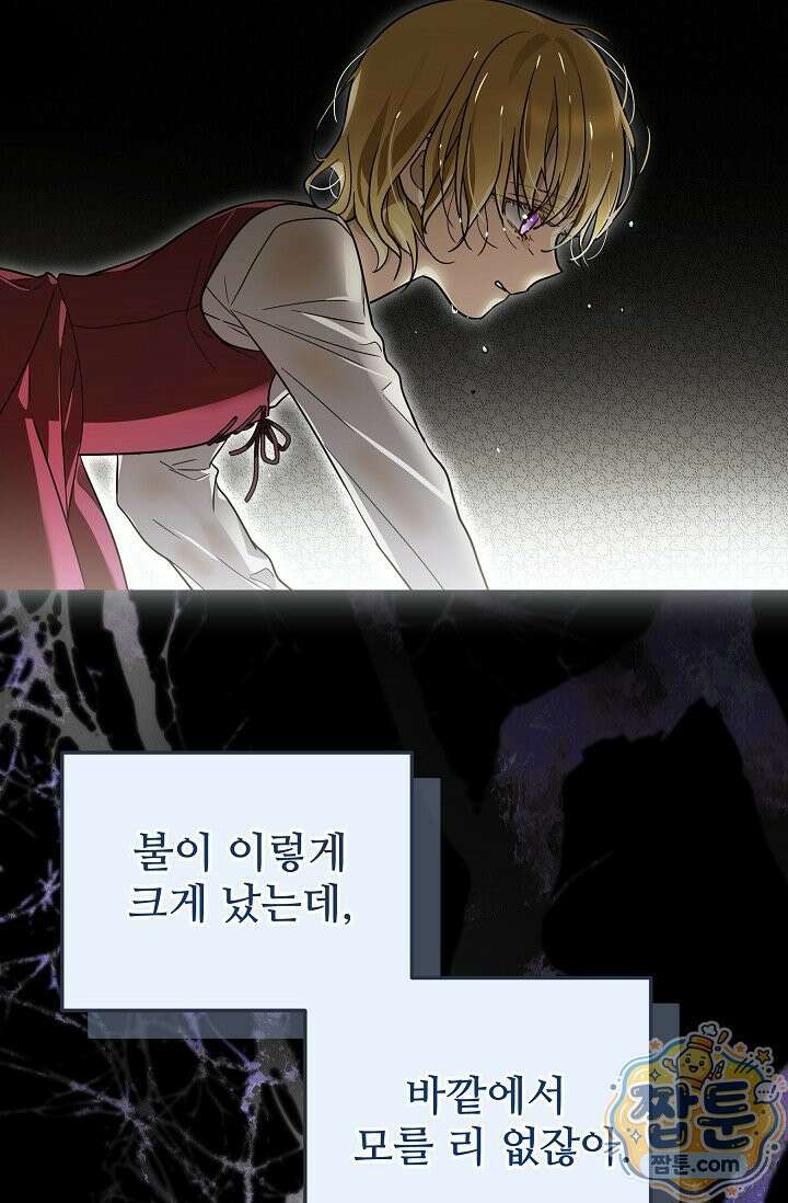 트라베스티-가짜 황자가 되었다 18화 32