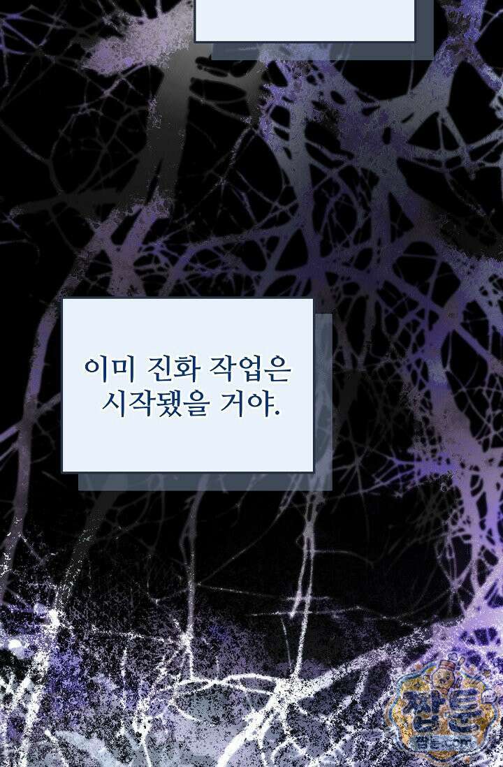 트라베스티-가짜 황자가 되었다 18화 33