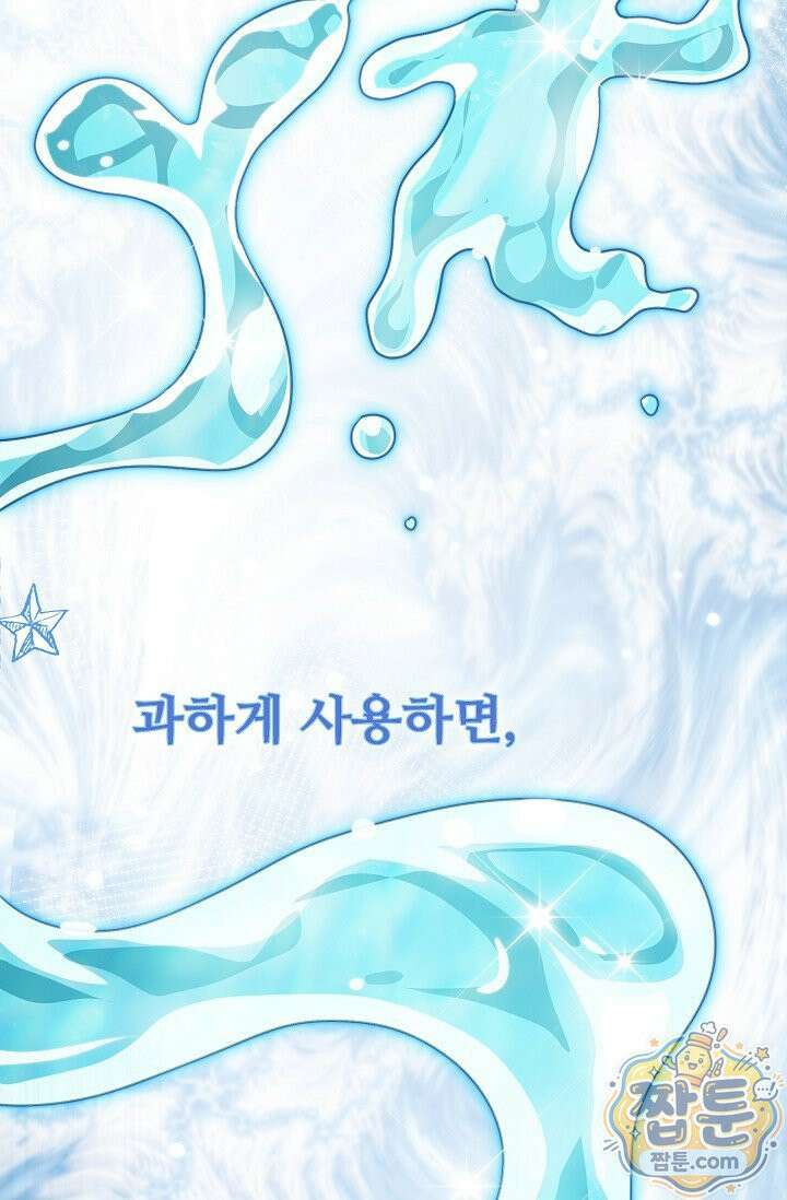 트라베스티-가짜 황자가 되었다 22화 9
