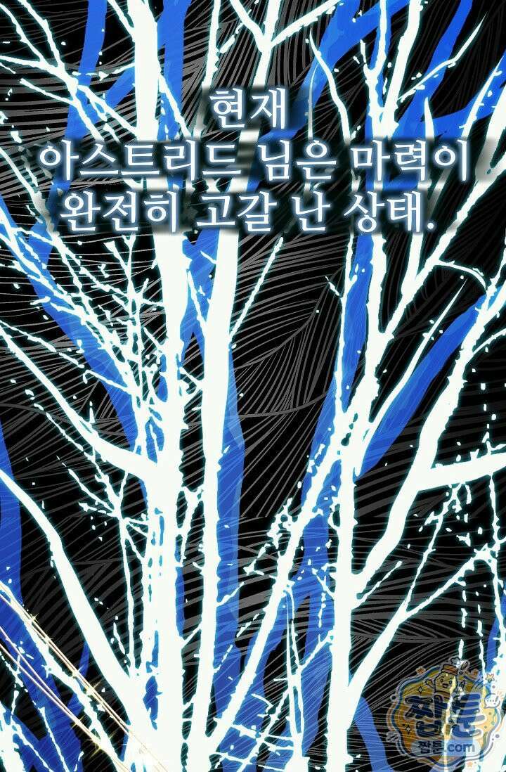 트라베스티-가짜 황자가 되었다 22화 15