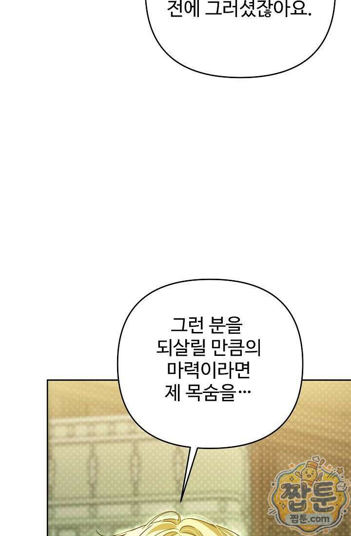 트라베스티-가짜 황자가 되었다 22화 22