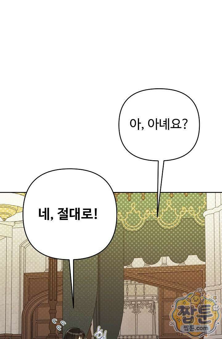 트라베스티-가짜 황자가 되었다 22화 24