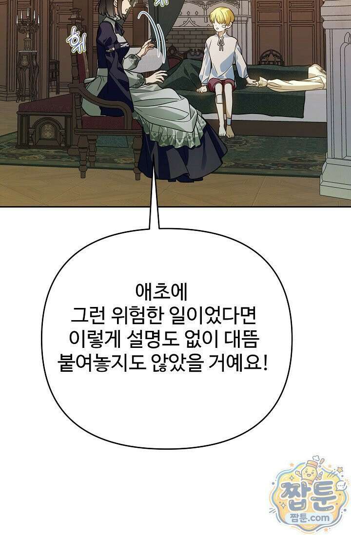 트라베스티-가짜 황자가 되었다 22화 25