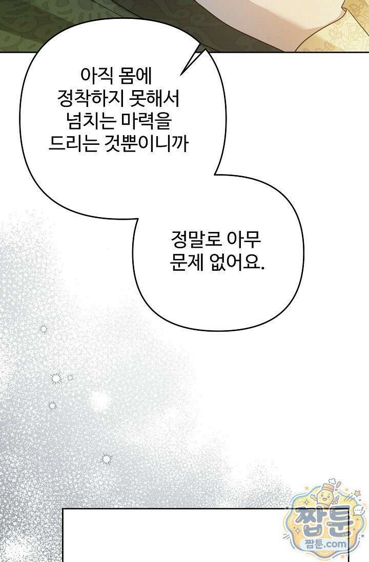 트라베스티-가짜 황자가 되었다 22화 27