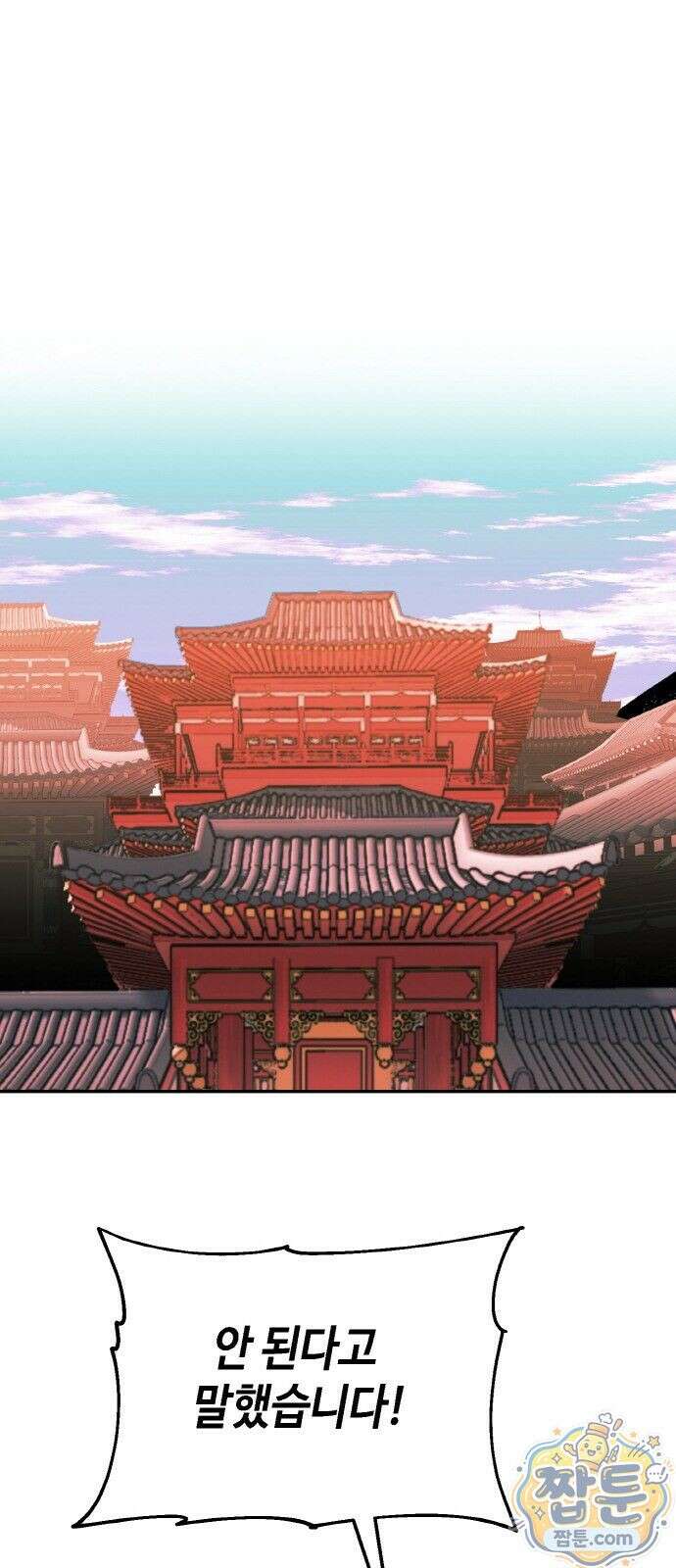 마귀공주 1화 10