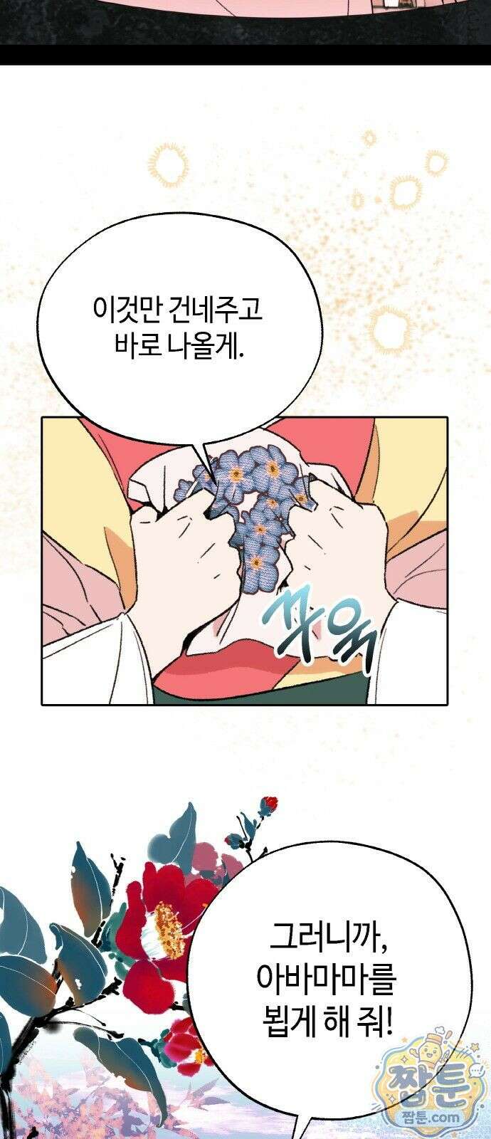 마귀공주 1화 13