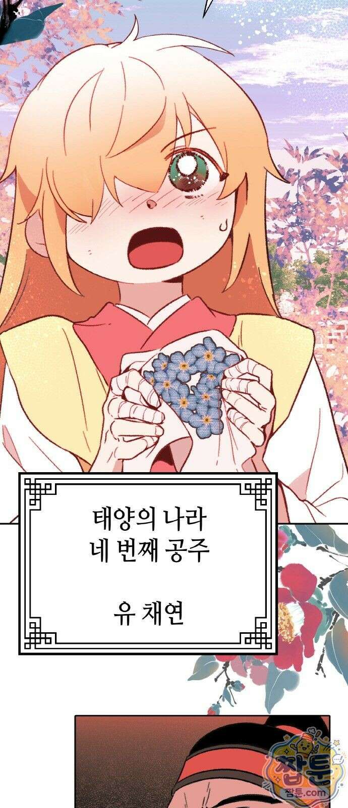 마귀공주 1화 14