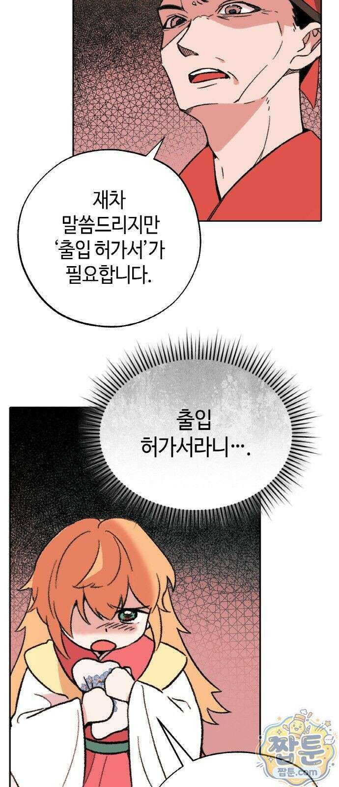 마귀공주 1화 15