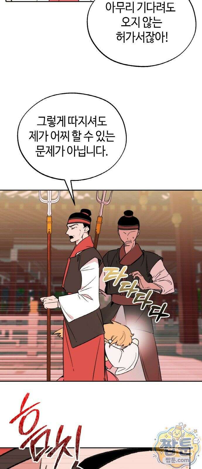 마귀공주 1화 16