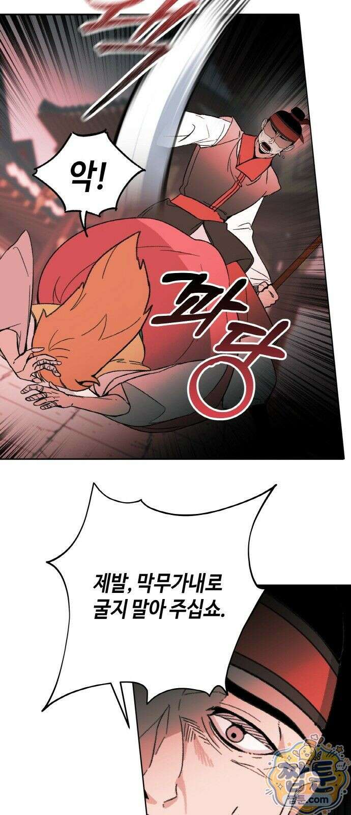 마귀공주 1화 18