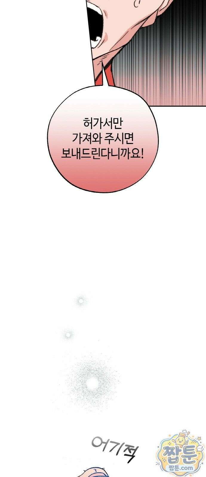 마귀공주 1화 19