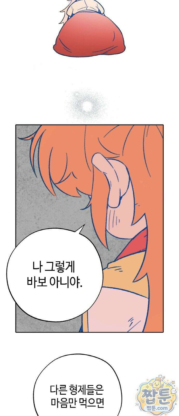 마귀공주 1화 20