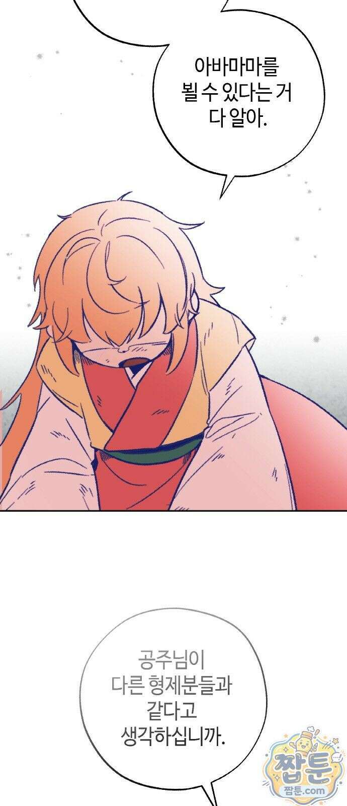 마귀공주 1화 21