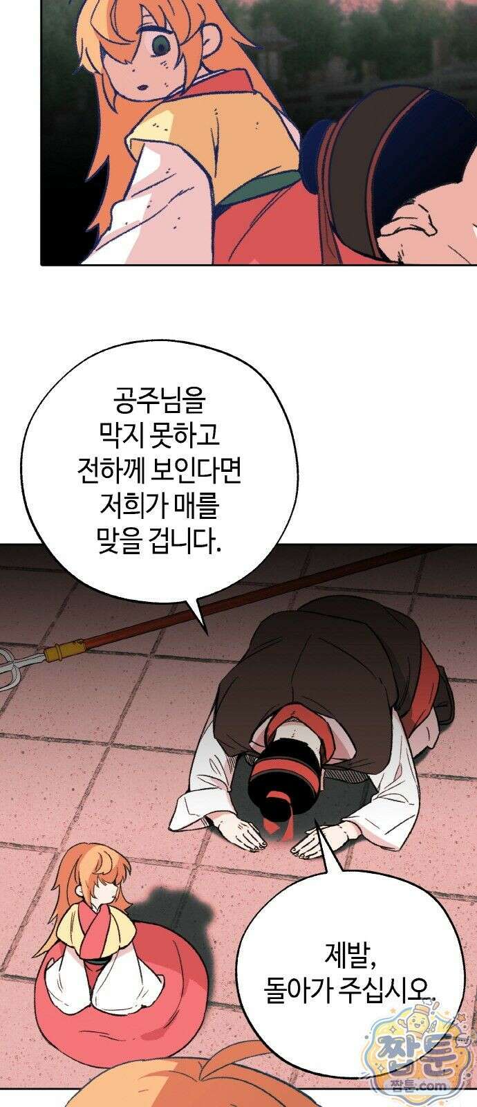 마귀공주 1화 23