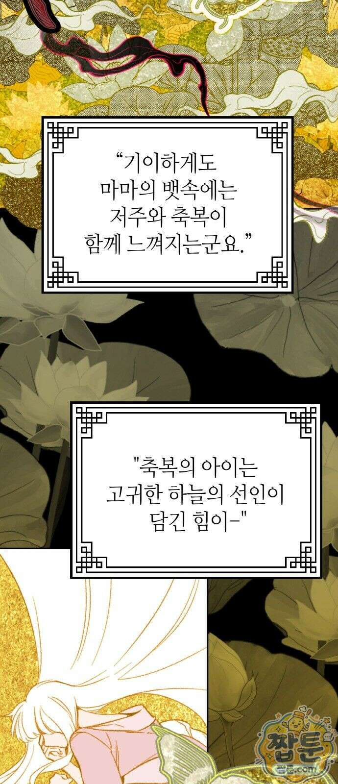 마귀공주 1화 26