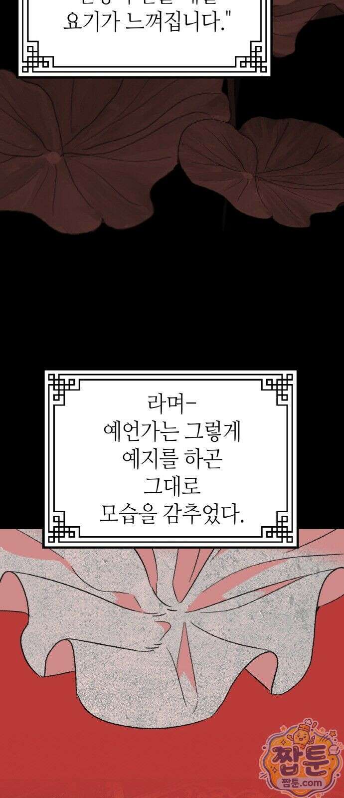 마귀공주 1화 28