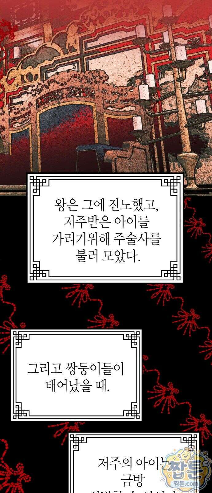 마귀공주 1화 29