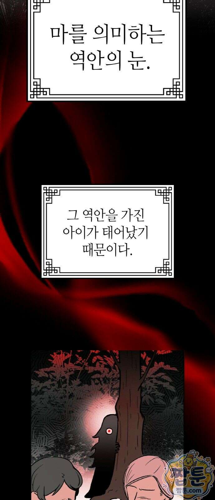 마귀공주 1화 31
