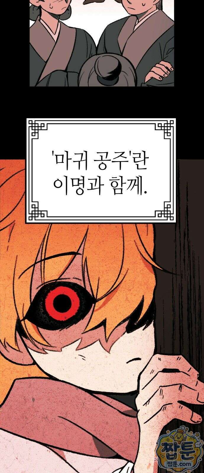 마귀공주 1화 32