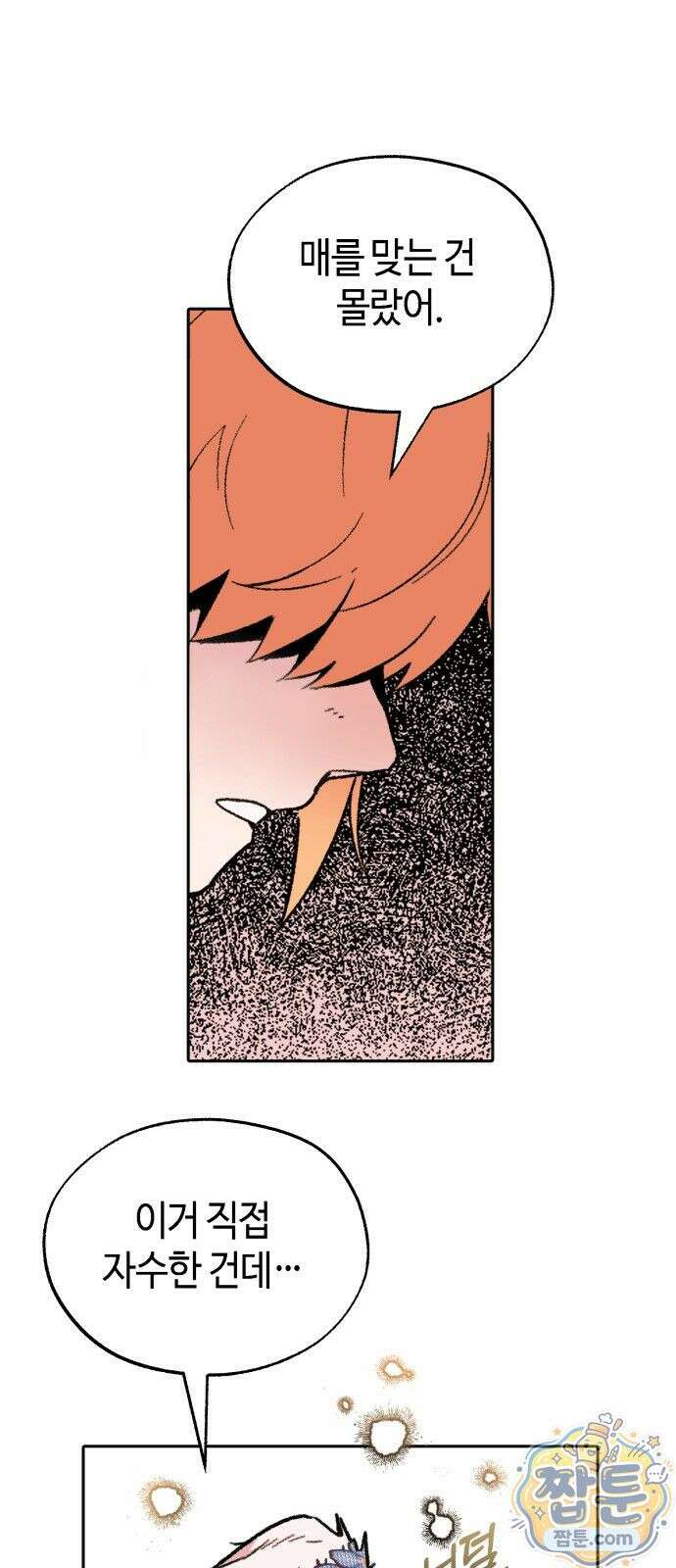 마귀공주 1화 34