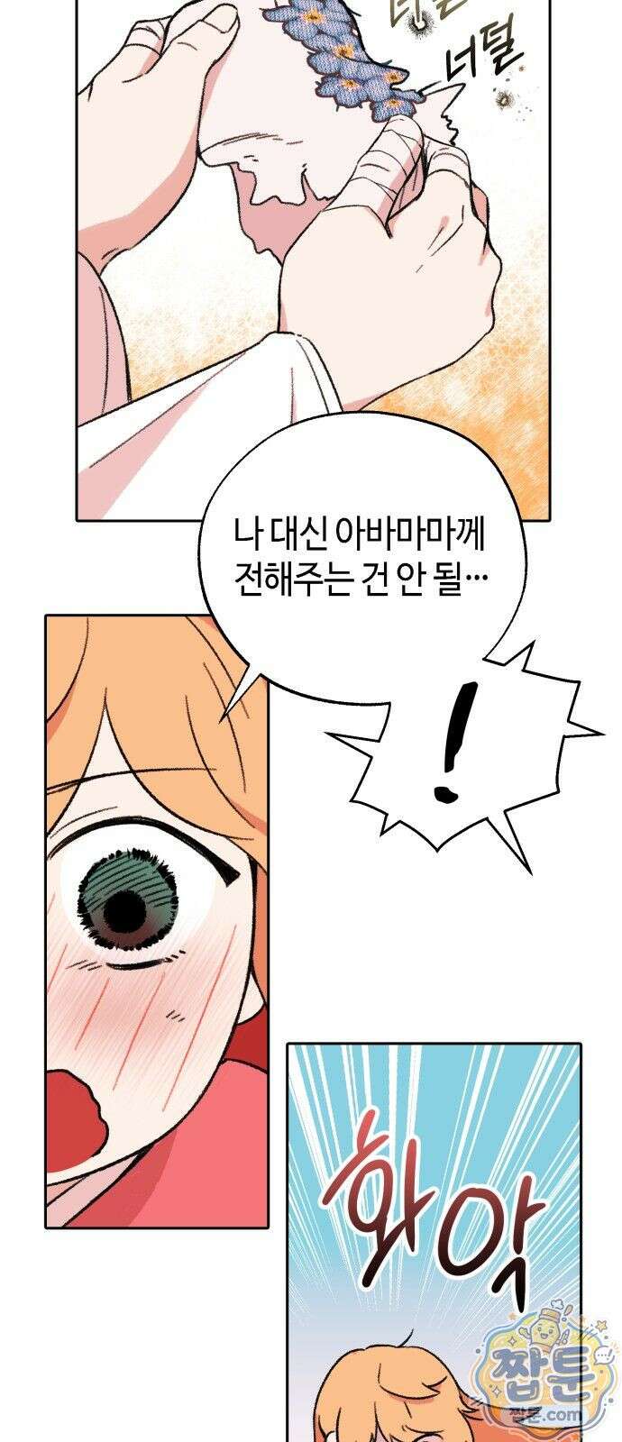마귀공주 1화 35