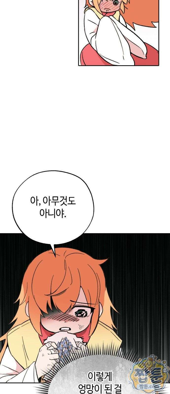 마귀공주 1화 36