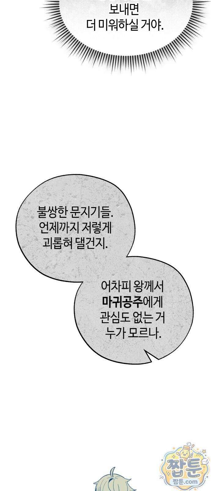 마귀공주 1화 37