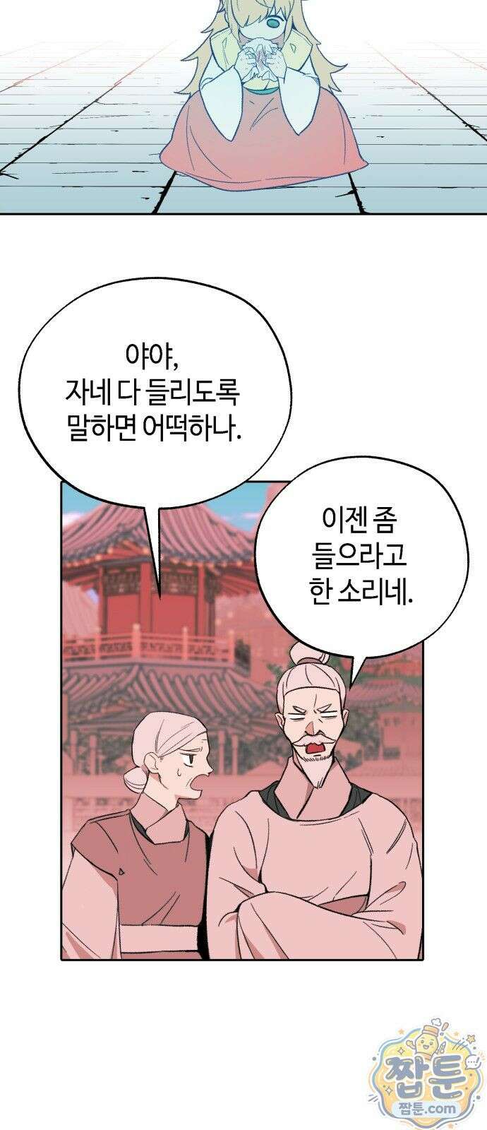 마귀공주 1화 38