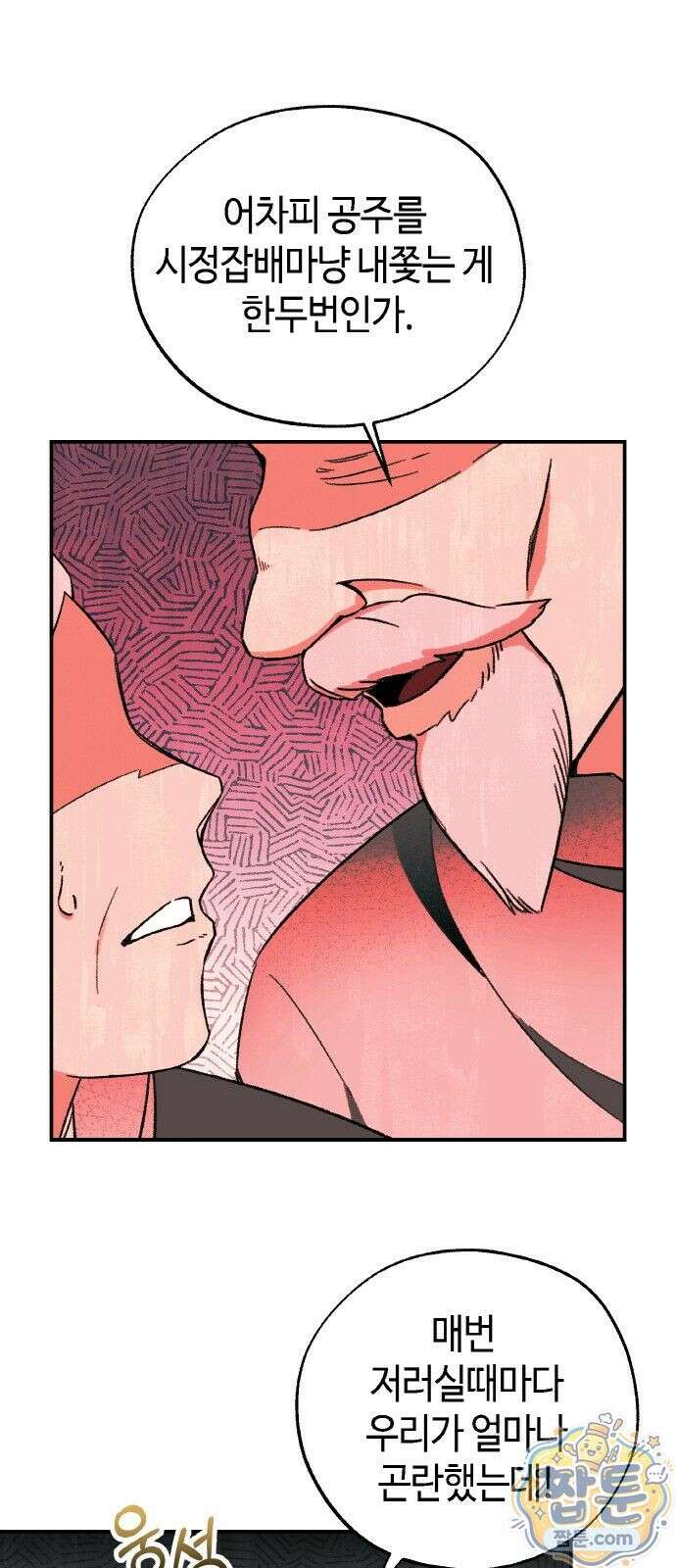 마귀공주 1화 39