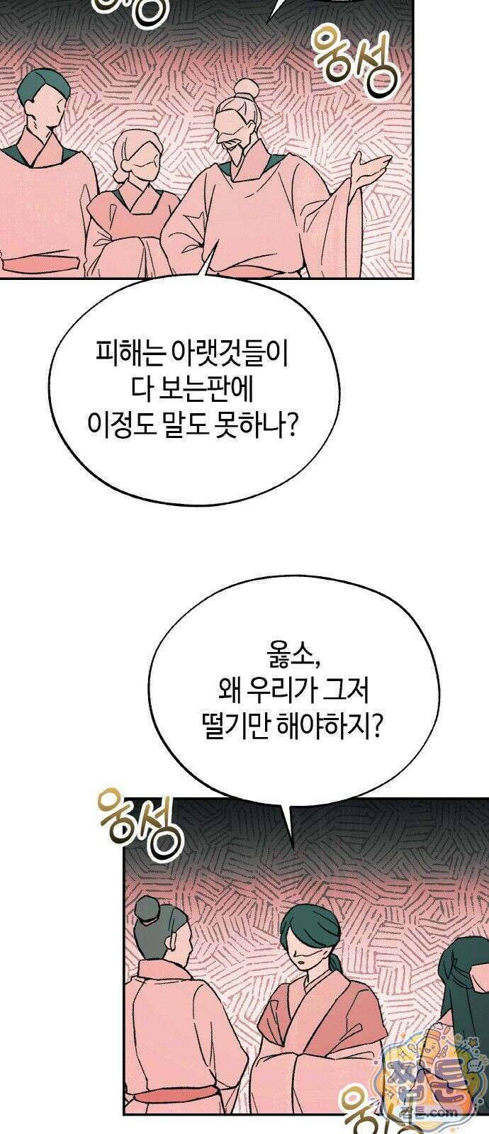 마귀공주 1화 40