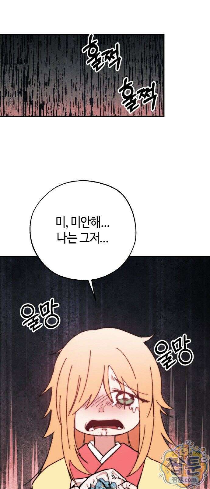 마귀공주 1화 45