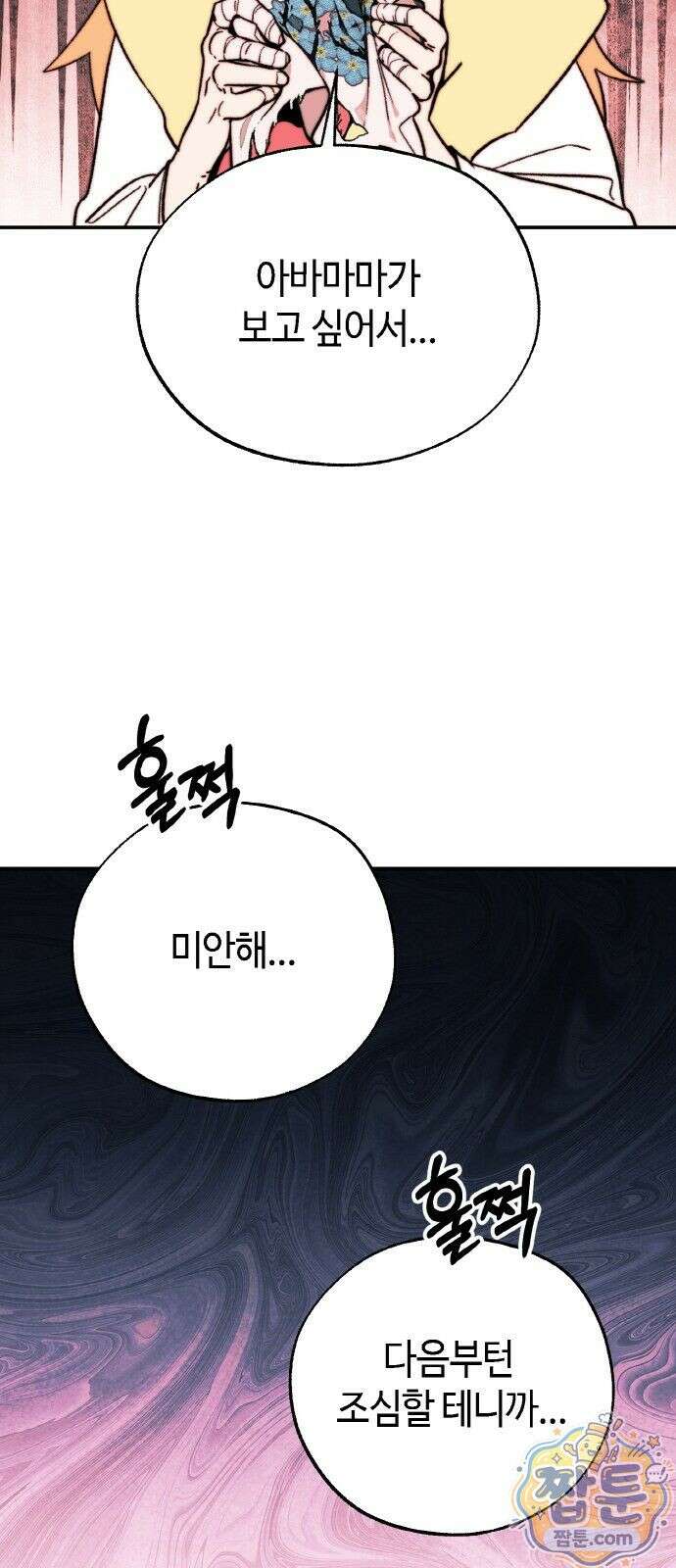 마귀공주 1화 46