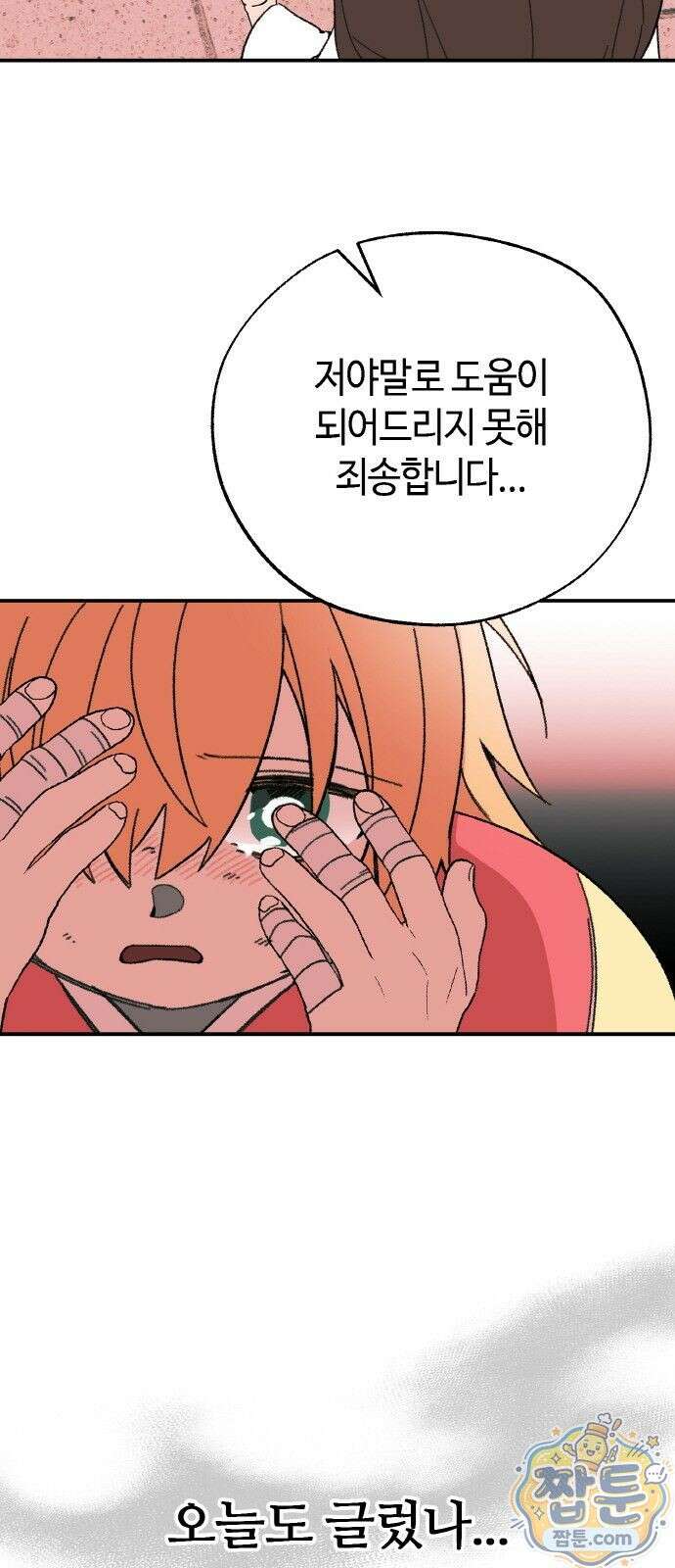 마귀공주 1화 48