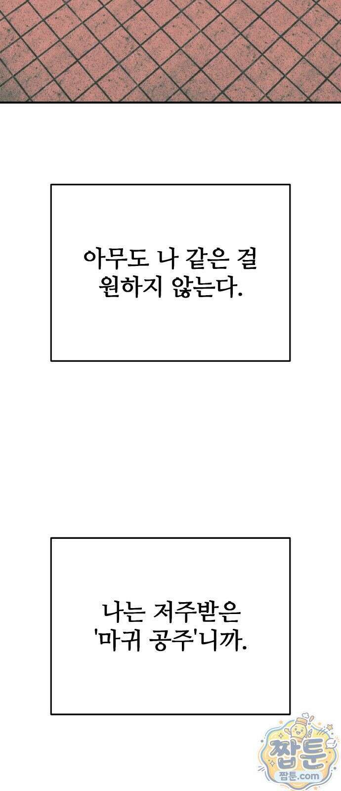 마귀공주 1화 55