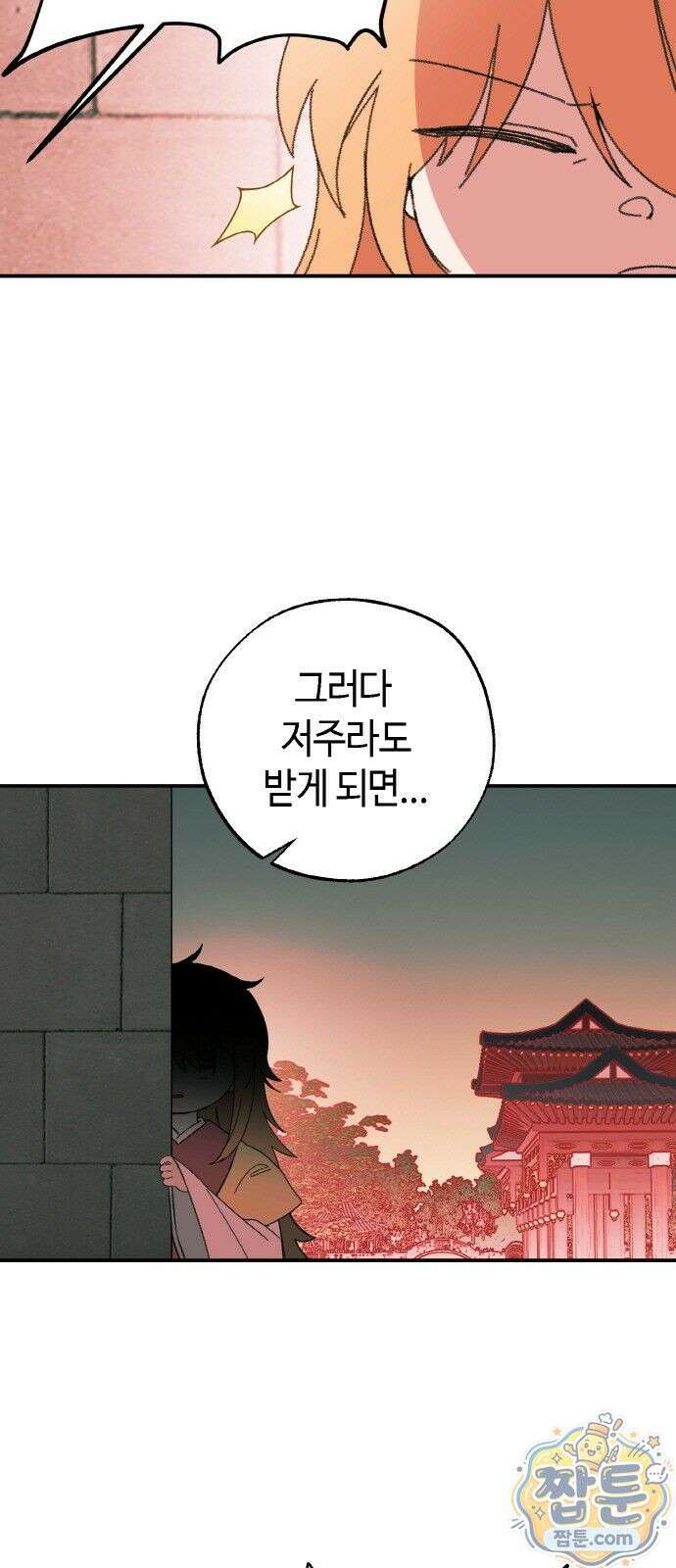 마귀공주 1화 57