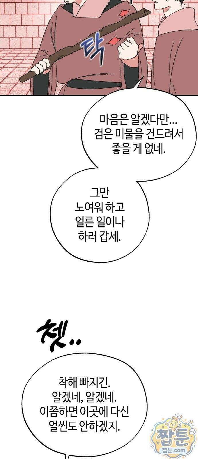 마귀공주 1화 59